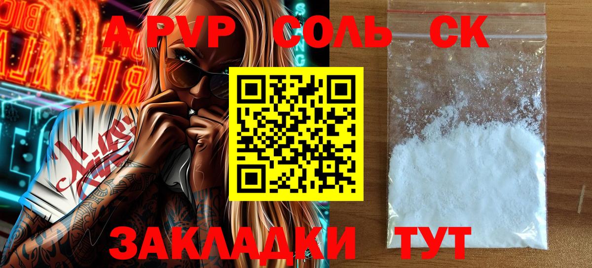 Alfa_PVP Соль Ефремов