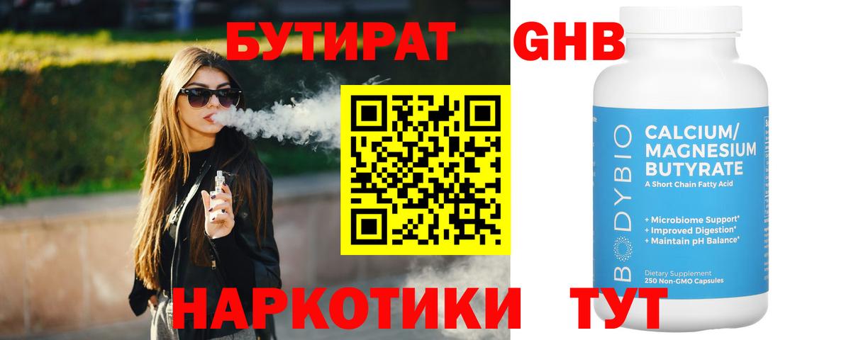 Бутират оксибутират Ефремов