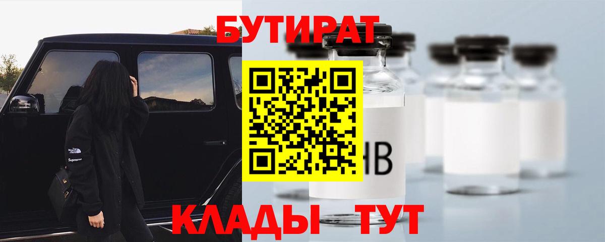 Бутират бутик  Вход с VPN  Ефремов 